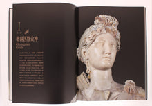 Load image into Gallery viewer, Greek and Roman Gods